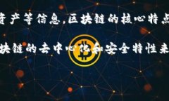 区块链并不是一种币，而是一种技术。它是一个