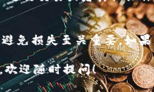 将u资产提到TPWallet的步骤如下：

第一步：准备工作
在开始之前，确保您已经拥有TPWallet应用程序，并且你的u资产存储在支持的地址上。如果您还没有TPWallet，请前往官方网站下载安装，并注册一个账户。

第二步：打开TPWallet
打开TPWallet应用程序，使用您的账户信息进行登录。如果您是新用户，务必按照提示完成注册并验证您的邮箱或手机号码。

第三步：选择“资产”选项
在TPWallet首页，找到并选择“资产”选项。在这个界面，您将看到所有支持的数字资产和钱包余额。

第四步：添加u资产
如果u资产没有显示在您的资产列表中，您可能需要手动添加它。通过搜索功能输入“u”或相关的合约地址，找到并添加此资产至您的钱包中。

第五步：转账u资产
接下来，选择“转账”选项。在转账界面，输入您想要转账的u资产数量和接收方地址。这时候请务必仔细核对接收地址，确保没有错误。

第六步：确认转账信息
在您输入完转账信息后，TPWallet会给您一个确认页面。请仔细检查转账的数量和接收地址。如果一切无误，请点击“确认转账”。

第七步：查看转账状态
转账完成后，您可以在资产页面查看转账状态。一般情况下，区块链上的交易会在几分钟内被确认。可以通过区块浏览器查找交易哈希，追踪交易进程。

第八步：完成提币
一旦您的u资产成功转移到TPWallet上，您就可以开始使用这些资产进行交易或者其他操作。记得定期检查您的资产状态，确保资产安全。

注意事项
在转账过程中，务必确保网络连接稳定。使用正确的资金和地址对于避免损失至关重要。如果您在操作过程中遇到任何问题，建议联系TPWallet的客服获取帮助。

通过上述步骤，您就可以将u资产成功提到TPWallet。如有其他疑问，欢迎随时提问！