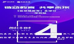 海南区块链诈骗案件最新：如何识别与防范，保