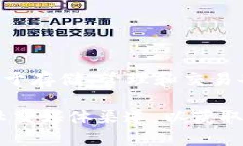 在 tpwallet 上，YLf 是一种与去中心化金融（DeFi）相关的代币或数字资产。TPWallet 是一个支持多种区块链资产的钱包，通常用于存储、管理和交易各种加密货币和代币。YLf 可能是在 TPWallet 中支持的一个具体代币，用户可以通过它参与 DeFi 协议、流动性挖矿、质押等活动。

如果您想了解更多关于 YLf 的具体信息，例如它的用途、特点或如何在 TPWallet 上使用，建议您访问相关社区论坛、官方网站或社交媒体渠道，以获取最新和最准确的信息。同时，请谨慎进行投资，并确保了解相关资产的风险。