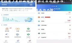   tpwallet迁移数据的安全性分析与实践指南 /  gu