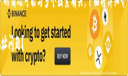 在使用 TPWallet 时，出现“无效地址”的情况可能与多个因素有关。下面将详细介绍可能导致此问题的原因及解决办法。

### TPWallet如何处理私钥无效地址问题？