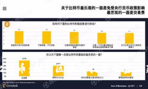 空中比特币：利用区块链技术的金融新机遇