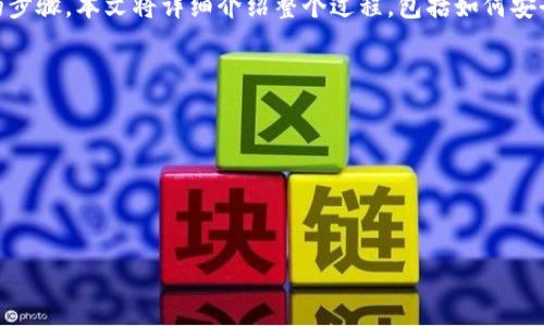 要将TPWallet中的DAI（一个稳定币）兑换为币安（Binance），需要遵循一些简单的步骤。本文将详细介绍整个过程，包括如何安全地进行交易和转移。我们将分析每个步骤，以帮助你更好地理解操作的每个环节。

要点概述：
- 从TPWallet提币
- 在交易所创建账户
- 交易DAI为币安（BNB或其他币种）
- 提现到币安账户

如何将TPWallet中的DAI兑换为币安币（BNB）