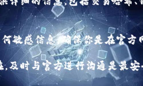 如果你在tpwallet中收到了币但没有显示，可能有几个原因导致这一问题。以下是一些检查的步骤和可能的解决方案：

1. 确认交易状态
首先，确保你的交易已经在区块链上确认。你可以通过区块链浏览器查看交易哈希，确认交易是否成功完成。如果交易状态显示为“未确认”或“失败”，可能需要等待或查询交易的具体问题。

2. 更新钱包应用
确保你的tpwallet应用是最新版本。钱包开发者可能会推出修复程序或更新，以解决显示问题。访问应用商店检查是否有可用更新。

3. 检查网络连接
不稳定的网络连接可能导致钱包无法加载最新的交易信息。确保你的设备连接到互联网，并尝试重新启动应用或切换网络（如从Wi-Fi到数据流量）查看是否能解决问题。

4. 切换钱包网络
如果你在使用多个区块链网络，确保当前选择的是正确的网络。如果你在Ethereum网络上发送了币，但钱包当前选择的是BSC网络，你可能无法看到该交易。

5. 钱包地址正确性
再次确认发送币的地址是否与你的tpwallet地址完全匹配。任何小的错误都可能导致币被发送到错误的地址。

6. 查看代币资产
在tpwallet中，确保你添加了相应的代币。如果该代币没有在钱包中列出，你可能需要手动添加代币信息。在tpwallet应用中，通常有一个选项可以添加自定义代币，输入合约地址即可。

7.联系客服支持
如果你经过所有步骤仍无法找到解决方案，建议联系tpwallet的客服支持。提供详细的信息，包括交易哈希、钱包地址和相关屏幕截图，这样他们可以更好地帮助你解决问题。

8. 注意安全
在处理钱包问题时，请始终关注安全。不要向任何人透露你的私钥、助记词或任何敏感信息。确保你是在官方网站或官方应用中进行查询和操作。

以上这些步骤可以帮助你解决tpwallet中币未显示的问题。如果问题仍然存在，及时与官方进行沟通是最安全的选择。