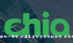 “tpwallettron”后面可能跟有一组数字，通常这些