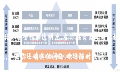 在TP Wallet上购买数字货币时，合约地址的使用并不是绝对必要的，但它在某些情况下非常重要。以下是对这一问题的详细解析，希望能为你提供清晰的理解。

合约地址的基本概念
合约地址是指在区块链上为智能合约所分配的唯一地址。智能合约是以程序代码形式存在的合约，能够自动执行、控制或文档相关的法律事件和动作。

为什么需要合约地址
1. **识别交易对象**：当你在TP Wallet等平台上进行交易时，合约地址用于识别要购买或交易的具体数字货币。例如，这对于一些基于以太坊或其他智能合约平台发行的代币尤其重要。
2. **确保安全性**：使用合约地址可以帮助用户确保他们所交易的代币是合法的。用户可以通过验证合约地址来确保代币的真实性，避免诈骗和错误的交易。
3. **获取更多信息**：通过合约地址，你可以查询智能合约的详细信息，比如总供应量、持有者、交易记录等。这些信息有助于做出更明智的投资决策。

没有合约地址时的情况
如果你购买的是一些主流的数字货币，例如比特币（BTC）、以太坊（ETH）等，那么你通常不需要手动输入合约地址。因为这些币种在交易所和钱包中已被广泛认可和支持。
然而，对于一些新上线的代币或较小市值的项目，合约地址可能是必不可少的。尤其是在去中心化交易所（DEX）上交易时，合约地址就是买入这些代币的必要条件。

如何在TP Wallet中找到合约地址
1. **在线搜索**：你可以在区块链浏览器（如Etherscan、BscScan等）上找到代币的合约地址。
2. **项目官方网站**：通常，代币的官方网站会提供合约地址，并且是获取此信息的最安全途径。

如何使用合约地址购买代币
1. 打开TP Wallet应用。
2. 在首页选择“购买”选项。
3. 输入或粘贴合约地址。
4. 确认相关信息，包括代币名称、总供应量等。
5. 完成相应的购买操作。

注意事项
1. **谨慎通过合约地址交易**：始终验证合约地址的准确性，以避免潜在的诈骗风险。
2. **熟悉市场行情**：在购买任何数字货币之前，确保你了解市场行情和代币的背景。
3. **充分了解风险**：数字货币市场波动较大，投资之前需评估自己的风险承受能力。

结论
总的来说，在TP Wallet上购买数字货币并不一定需要合约地址，但使用合约地址可以增加安全性和透明度。当你在交易之前做好充分的调查与准备，了解合约地址的使用和相关信息时，便能更好地保护自己的投资。

希望以上解答能够帮助你更清晰明了地理解TP Wallet在购买币时合约地址的重要性。如果你还有其他问题，欢迎随时提问！