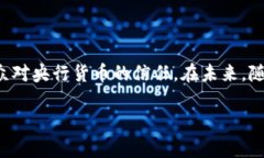 在近年来，随着区块链技术的发展，许多银行和