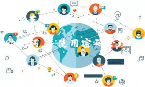 关于tpwallet账号找回的问题，根据您提供的信息，以下是可能的解决方案：

1. **密码找回**：如果您忘记了tpwallet的登录密码，通常可以通过 