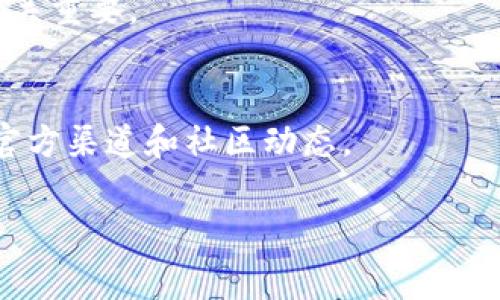 关于“tpwallet”分红的具体时间安排，通常取决于该项目的政策和运营团队的决定。为了给你提供准确的信息，建议你查阅tpwallet的官方网站或相关的社区论坛，以获取最新的公告和分红政策。以下是一些可能的相关信息，以便你了解该项目的运作方式。

### tpwallet分红政策概述

什么是tpwallet？
tpwallet是一个创新型的数字资产钱包，旨在为用户提供安全、便捷的虚拟货币管理解决方案。与传统的钱包不同，tpwallet集成了多个功能，包括资产管理、交易执行、分红机制等，力求为用户提供良好的使用体验。

tpwallet的分红机制
tpwallet的分红机制通常基于用户持有的tpwallet代币数量。在某些情况下，持有特定数量代币的用户可以获得定期分红。这种分红通常以代币的形式发放。

分红频率
tpwallet的分红频率可能会有所变化，通常情况下，项目方会固定一个时间段进行分红。这个时间段可能是每周、每月或者每季度。具体的分红时间会通过官方渠道进行公告。

如何查询分红信息
用户可以通过以下几种方式查询tpwallet的分红信息：
ul
    li访问tpwallet的官方网站，查看最新的公告和信息。/li
    li关注tpwallet的社交媒体平台，如Twitter、Telegram等，获取实时更新。/li
    li参与tpwallet相关的社区讨论，了解其他用户的分享和看法。/li
/ul

分红对用户的影响
分红不仅能增加用户的代币持有量，还能提高用户的投资回报率。因此，了解分红机制和频率对用户的投资决策至关重要。

总结
总体来说，tpwallet的分红时间和频率是动态的，受多种因素影响。为了获取准确及最新的信息，用户应定期关注官方渠道和社区动态。

如果你对tpwallet的分红有更深入的疑问或想了解更多关于其其它功能的信息，可以再提出。