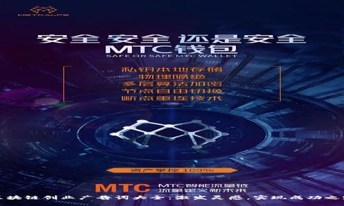 区块链创业广告词大全：激发灵感，实现成功之路