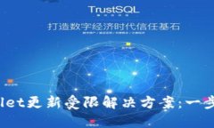 华为手机TP wallet更新受限解决方案：一步步带你