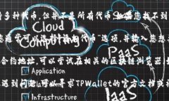 要在TPWallet中查找合约地址，您可以按照以下步骤