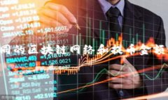 关于TPWallet提币的手续费问题，通常具体的手续费