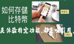 在tpwallet中，“free”通常指的是用户可以无需支