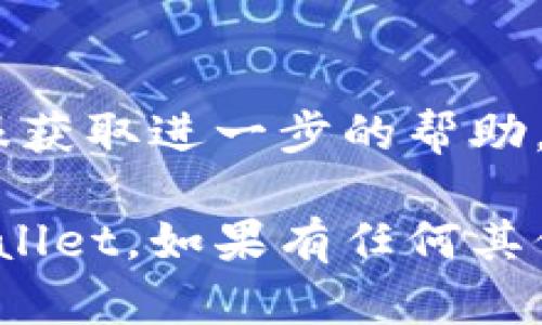 很抱歉，你在三星设备上遇到无法下载TPWallet的问题。建议你可以尝试以下几种方法来解决这个问题：

### 方法一：检查设备兼容性
首先，确保你的三星设备兼容TPWallet。查看TPWallet的官方网站，了解该应用支持哪些设备和操作系统。

### 方法二：更新操作系统
确保你的三星设备正在运行最新版本的操作系统。前往“设置”  “软件更新”以检查是否有可用的更新，并及时更新你的设备。

### 方法三：清理缓存和数据
如果你在应用商店中遇到问题，可以尝试清理缓存和数据：
1. 前往“设置”  “应用程序”。
2. 找到Google Play商店或三星应用商店。
3. 点击“存储”  “清除缓存”和“清除数据”。

### 方法四：使用VPN
有时候，地区限制可能会导致无法下载应用。尝试使用VPN更改你的地区，然后再次尝试下载安装。

### 方法五：直接访问TPWallet官网
如果在应用商店无法找到TPWallet，可以尝试访问TPWallet的官方网站，了解是否提供APK文件的下载。

### 方法六：联系客服支持
如果以上方法都无效，可以考虑联系TPWallet的客服获取进一步的帮助。

希望这些建议能帮助你在三星设备上成功下载TPWallet。如果有任何其他问题，请随时告诉我！