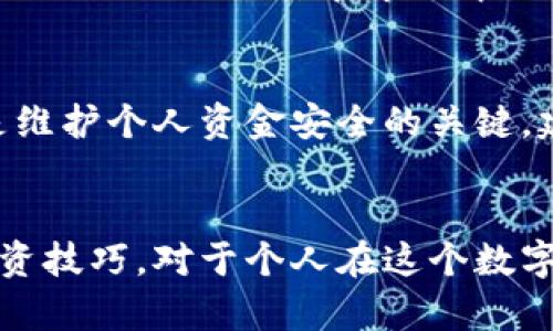    区块链莱特币必知100问：深入解析莱特币的优势与未来发展  / 
 guanjianci  区块链, 莱特币, 加密货币, 投资  /guanjianci 

什么是莱特币？
莱特币（Litecoin）是一种基于区块链技术的加密货币，成立于2011年，由前谷歌工程师Charlie Lee创建。莱特币的设计旨在提供快速、低成本的交易体验，使其成为比特币的“轻量级替代品”。通过修改比特币的源代码，莱特币实现了更快的交易确认时间。

为什么选择莱特币？
莱特币的主要优势在于其出色的交易速度和低手续费。与比特币相比，莱特币的区块生成时间仅为2.5分钟，而比特币则需要10分钟。这使得莱特币在日常支付和小额交易时更具吸引力。此外，莱特币采用了不同的挖矿算法，称为Scrypt，这使得普通用户可以使用个人计算机进行挖矿，提高了其去中心化和安全性。

莱特币的应用场景
尽管莱特币最初是为了作为一种数字货币而设计，但它的应用场景已经扩展到多个领域。莱特币被用于网上购物、转账、捐赠以及对于金融服务的接入等。同时，越来越多的商家开始接受莱特币作为支付方式，进一步推动了其在现实生活中的应用。

莱特币如何购买？
购买莱特币有多种方式。首先，用户可以在各大交易所进行交易，例如币安、火币或Coinbase等。用户只需注册一个账号，完成实名认证后，就可以通过法币充值购买莱特币。其次，用户也可以通过点对点交易平台（如LocalBitcoins）与其他用户直接交易。此外，某些ATM机也支持莱特币的购买。

莱特币的安全性
安全性是数字货币中十分重要的一个方面。莱特币的区块链技术确保了交易的透明和不可篡改性。用户在使用莱特币时，建议将其存储在冷钱包中，以避免黑客攻击带来的风险。此外，强密码和双重认证等安全措施也可以有效提高账户的安全性。

投资莱特币的风险
尽管莱特币具有潜在的投资回报，但投资者也需要意识到其中的风险。首先，莱特币的价格波动较大，容易受到市场情绪的影响。此外，数字货币市场相对较新，监管政策的变化也可能会影响投资回报。

莱特币的未来发展
随着人们对加密货币的关注度持续提高，莱特币的未来发展前景乐观。莱特币团队致力于不断改进技术，提升安全性和易用性。随着技术的进步，莱特币有望在支付领域获得更大的市场份额，吸引更多的用户和开发者。

莱特币与比特币的区别
莱特币与比特币最主要的区别在于交易速度和挖矿算法。相比比特币，莱特币的交易确认时间更快，且挖矿算法使用的是Scrypt，而比特币使用SHA-256。此外，莱特币的供应量上限为8400万个，是比特币2100万个的四倍，这使得莱特币的区分度更高。

如何进行莱特币挖矿？
莱特币挖矿是通过解决复杂的数学问题来获得新币的过程。用户需要准备一台具备足够计算能力的计算机，并下载莱特币的全节点钱包。之后，用户可以选择独立挖矿或参与矿池，以获得更稳定的收益。在挖矿过程中，保持软件更新至关重要，以确保挖矿效率和安全性。

莱特币的卖出策略
在投资莱特币时，卖出策略同样重要。投资者应根据市场行情和自身需求，设定合理的止损点和目标价位。当莱特币价格达到预期时，及时卖出以锁定利润；若出现大幅下跌，则应考虑止损，保护资金安全。同时，需保持对市场动态的关注，以制定适应性强的交易策略。

社区与支持
莱特币拥有一个活跃的社区，许多开发者和支持者定期为其提供技术支持和功能完善。这种强大的社区支持使得莱特币的技术不断迭代更新，同时也加强了其在市场中的信任度。用户可以通过论坛、社交媒体等渠道与其他用户交流，获取更多的新闻和信息。

莱特币的税务问题
在投资和交易莱特币时，用户应了解各自国家的税务政策。某些国家会将莱特币视为资产征税，因此在买卖时标记交易记录十分重要。合规性是维护个人资金安全的关键，建议咨询专业的税务顾问以了解详细信息。

总结
莱特币作为一种历史悠久的加密货币，凭借其快速的交易和强大的社区支持，逐渐成为用户和投资者的热门选择。了解莱特币的基本知识和投资技巧，对于个人在这个数字货币时代的成功至关重要。那么，在探索莱特币时，请保持冷静的头脑，善用策略，以应对市场带来的各种挑战。
