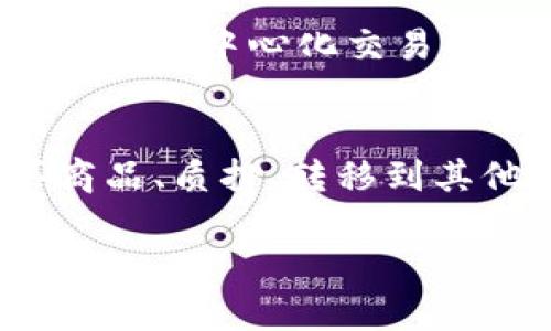 在TPWallet里，用户所持有的币不仅可以转到交易所出售，还可以进行多种操作。以下是一些可能的用途和操作方式：

1. 转账给其他用户
在TPWallet中，用户可以将其持有的数字货币转账给其他钱包用户。只需输入接收者的钱包地址和转账金额，就可以完成交易。这在需要进行朋友之间的转账或者进行小额支付时非常方便。

2. 参与去中心化金融（DeFi）项目
TPWallet支持多种DeFi应用，用户可以将他们的币用于流动性池，为其他用户提供借贷服务，或者参与收益农场。通过这些活动，用户可以赚取额外的利息或奖励，这比单纯的等待币价上涨更具吸引力。

3. 购买商品或服务
随着数字货币的普及，越来越多的商家开始接受数字货币作为支付方式。用户可以使用TPWallet中的币直接购买商品或服务。这包括在线购物、支付账单，甚至是某些实体店的消费。

4. 进行质押（Staking）
质押是一种将持有的币锁定以支持区块链网络安全性的方式。用户在TPWallet中可以选择支持质押的币种，在一定期限内质押后，可以获得额外的币作为奖励。这是一种较为稳健的投资方式，适合长期持有者。

5. 转移到其他钱包
用户可以将TPWallet中的币转移至其他数字钱包，无论是另一个移动钱包还是桌面钱包。这样做可以带来更多的管理灵活性，或是出于安全考虑。投资者可能会选择将资产分散到不同的钱包中，以降低风险。

6. 加入社群或DAO
有些项目提供DAO（去中心化自治组织）功能，允许用户用其币参与投票和决策。通过TPWallet，用户可以轻松地加入这些社群，参与项目治理，表达他们的意见和建议。

7. 接受空投和奖励
在许多区块链项目中，用户会通过持有特定币种而获得空投或其他奖励。TPWallet用户如果持有某些代币，可能会定期收到新币种的空投。这为他们提供了额外的投资机会。

8. 交换币种
用户可以通过TPWallet直接交换一种币种为另一种。这个功能非常实用，尤其在用户需要灵活调整投资组合时。此外，一些去中心化交易所（DEX）也可以直接通过TPWallet访问，进一步便利了币种交换。

总结
在TPWallet里，币的用途远不止于转到交易所出售。用户可以灵活运用自己所持有的币进行转账、参与DeFi项目、购买商品、质押、转移到其他钱包、加入社群或DAO，从而实现财富增值。对于数字货币爱好者来说，TPWallet提供了广泛的功能，满足了多种需求。

希望以上信息能够帮助你更好地理解TPWallet的功能及其应用，不仅仅限于转到交易所出售。