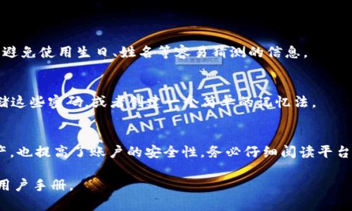 在设置TPWallet的密码时，一般情况下，建议使用包含字母、数字和特殊字符的组合。这种做法可以增强密码的复杂性，提高账户安全性。虽然具体要求可能因平台更新而有所不同，但为了确保最佳实践，以下是一些关于TPWallet密码设置的要点：

1. 密码安全的重要性
在数字货币钱包中，安全性是首要考虑因素。黑客和网络攻击者常常试图通过猜测或破解弱密码来盗取用户的数字资产。因此，选择一个强密码至关重要。

2. 强密码的组成
一个强密码通常包含以下几个要素：
ul
    li大写字母：使用大写字母可以增加密码的复杂性。/li
    li小写字母：小写字母是基本组成部分。/li
    li数字：在密码中加入数字可以让密码更难被破解。/li
    li特殊字符：如@、#、$、%等，这些字符可以进一步增强密码的安全性。/li
/ul

3. TPWallet密码设置的具体要求
在设置TPWallet密码时，请务必遵循其平台的具体要求。通常来说，密码的长度应在8位以上，并尽量避免使用生日、姓名等容易猜测的信息。

4. 如何记住复杂的密码
虽然复杂的密码提升了安全性，但记住这些密码可能会有些困难。您可以使用密码管理器来安全存储这些密码，或者创建一个简单的记忆法。

5. 结论
总之，TPWallet在密码设置中，建议包含字母、数字与特殊字符。这不仅可以有效地保护您的数字资产，也提高了账户的安全性。务必仔细阅读平台提供的相关指南，以确保您设定的密码符合所有要求。

希望以上的信息能帮到您。如需更多具体操作步骤或详细信息，请访问TPWallet官方网站或查阅其用户手册。