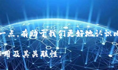 比特币是一个去中心化的数字货币，采用区块链技术来记录所有交易。要理解比特币是如何运作的，我们需要清楚区块和链的定义及其关系。

### 区块和链的定义

区块的定义
在区块链中，