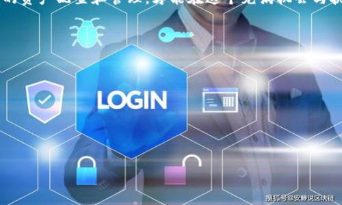 ticaotitTPWallet如何删除空投的币：简单步骤与技巧解析/ticaotit  
TPWallet, 删除空投, 空投币, 数字货币管理/guanjianci

什么是空投币？  
在深入了解TPWallet中删除空投币的过程之前，我们首先要明确什么是空投币。空投是一种营销策略，旨在通过免费发送Token（或币）给用户，从而提高人们对某个项目或平台的认知度和参与度。空投通常发生在项目启动、重大更新或是用户活动以来，是一种吸引用户的有效手段。

TPWallet的简介  
TPWallet是一款去中心化钱包，支持多种数字货币的存储。这款钱包以其用户友好和安全性而受到用户的喜爱。TPWallet不仅支持常见的加密货币交易，还允许用户参与各种DeFi项目和进行空投兑换。对于某些用户来说，可能会在TPWallet中收到一些不需要的空投币。这些币可能没有实际价值，甚至可能会造成钱包的混乱。因此，了解如何删除这些空投币是非常重要的。

为什么要删除空投币？  
空投币虽然是免费获得的，但这并不意味着用户必须保留它们。以下是几个删除空投币的理由：  
ul  
    listrong减少钱包混乱：/strong钱包中如果堆积了大量的无用币，会影响管理体验。清理这些币可以使使用更加方便。/li  
    listrong确保安全性：/strong某些空投币可能是恶意项目，持有这些币会增加安全风险。/li  
    listrong性能：/strong清理不必要的代币可以提高钱包的加载速度和性能。/li  
/ul  

在TPWallet中删除空投币的步骤  
删除空投币的过程其实很简单，具体步骤如下：  

h4步骤一：登录TPWallet/h4  
首先，打开TPWallet应用并输入你的登录信息。如果你还没有设置密码，请根据提示进行注册并完成身份验证。  

h4步骤二：查看资产列表/h4  
成功登录后，跳转至“资产”界面。在这里，你可以看到所有的数字资产，包括你收到的空投币。空投币通常会标记为“空投”或“未识别”。  

h4步骤三：选择要删除的空投币/h4  
在资产列表中，找到你想删除的空投币。点击进入该币的详细信息页面，确认该币确实是你不需要的。  

h4步骤四：删除币种/h4  
在币种的详细信息页面，你会看到“删除”或“隐藏”选项。点击该按钮，系统会提示你确认删除。确认后，该币将被从你的资产列表中移除。  

h4步骤五：确认删除成功/h4  
删除完成后，返回资产列表，检查是否成功移除了该空投币。如果列表中没有显示该币，说明你已经成功删除。  

注意事项  
在删除空投币的过程中，有几个注意事项：  
ul  
    listrong确认币的价值：/strong在删除之前，请确保该空投币不会在未来增值。如果你不确定，可以先保留。/li  
    listrong备份钱包信息：/strong在进行任何删除操作之前，确保备份你的钱包信息，以防意外丢失重要币种。/li  
    listrong小心恶意空投：/strong某些空投币可能是诈骗项目，请务必提高警惕，确保只删除那些安全的空投币。/li  
/ul  

总结  
在TPWallet中删除空投币是一项简单而重要的操作。不仅可以帮助用户钱包的管理，还能提升安全性和使用体验。希望通过本文的介绍，你能够轻松掌握删除空投币的技巧，保持钱包的整洁与高效。如果你有任何问题或建议，欢迎随时与我们联系，分享你的经验与想法！  

此外，数字货币市场变化多端，用户需要定期关注各类信息，及时了解最新动向。保持对钱包及其资产的管理，是每一位数字货币投资者应具备的基本技能。通过合理的资产配置和管理，才能在这个充满机会与挑战的市场中立于不败之地。  

附加资源  
如果你希望进一步了解TPWallet的其他功能或者学习更多关于数字货币的知识，可以参考以下资源：  
ul  
    lia href=