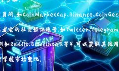 tpwallet的估值信息通常是由不同的交易所或平台根