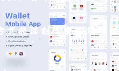 中国的区块链货币主要指数字人民币（e-CNY），这是由中国人民银行发行的法定数字货币。此外，中国还在区块链技术和加密货币领域进行了多方面的研究与发展，虽然大多数加密货币（例如比特币、以太坊等）在中国的监管环境下受到限制。以下是对中国区块链货币的详细分析。

数字人民币的概述
数字人民币（e-CNY），是中国政府推出的一种法定数字货币。它的目标是提供比传统现金更便捷、更安全的支付方式。数字人民币由中央银行发行，相较于比特币等其它加密货币，具有更高的法律效力和安全保障。

数字人民币的背景与发展历程
自2014年以来，中国政府开始了数字货币的研究。2017年，中国人民银行成立了数字货币研究所，专门负责这方面的技术开发与推广。经过多年的努力，数字人民币在2020年开始试点，并在2021年逐步扩大推广范围。

数字人民币的优势
数字人民币具有多种明显优势：
ul
li安全性：数字人民币是由国家发行的，交易过程透明、安全，能有效防范洗钱、逃税等行为。/li
li便利性：用户可以通过手机app直接完成支付，省去携带现金的麻烦。/li
li高效性：数字交易的处理速度极快，大大提高了付款效率。/li
li金融包容性：数字人民币能促进未银行账户人群的金融参与，使其能便捷地进行交易。/li
/ul

数字人民币的使用场景
数字人民币的应用场景非常广泛，包括街头小店、线上购物、政府支付、跨境交易等。在2022年北京冬奥会上，数字人民币被作为官方指定支付工具，得到了国际关注和认可。

数字人民币与加密货币的区别
虽然数字人民币和加密货币都是基于区块链技术，但两者有着根本的不同。
ul
li发行主体：数字人民币是由中央银行发行的法定货币，而加密货币一般是去中心化的，没有统一的发行机构。/li
li法律地位：数字人民币享有国家法律的支持，而加密货币在很多国家被视为高风险投资，甚至是非法的。/li
li稳定性：数字人民币的价值相对稳定，因为它与人民币挂钩，而加密货币的价格波动大，投资风险高。/li
/ul

中国对区块链技术的重视
除了数字人民币，中国政府还积极推动区块链技术的应用。区块链技术在供应链管理、数字身份、版权保护等领域展现出巨大的潜力。中国的多家企业和研究机构也在不断实践和创新，推进行业的智能化发展。

未来展望
未来，数字人民币有望在国际贸易中发挥更大的作用。随着全球经济的数字化，其他国家可能会考虑推出类似的数字货币，这将对国际货币体系产生深远影响。

结语
综上所述，中国区块链货币主要以数字人民币为代表。它代表了中国在数字货币与区块链领域的前沿探索。其便捷、安全的支付方式将深刻改变人们的日常交易模式。为了迎接数字经济时代的到来，未来中国在金融科技领域的进一步创新与发展将会持续引人注目。

以上内容概述了中国区块链货币的相关情况。如果您有更具体的问题或想要深入了解某个方面，欢迎随时提问！