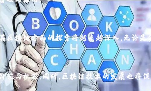 腾讯区块链并不是一种特定的