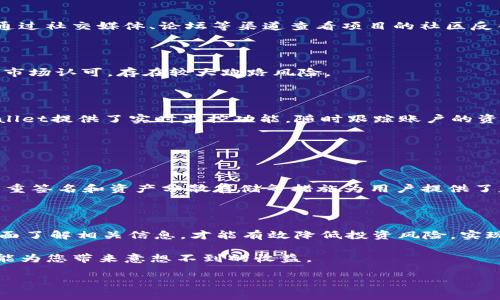 tpwallet的币种会跑路吗？深入分析与思考

随着加密货币市场的迅猛发展，许多新兴项目和平台相继出现。在这些项目中，tpwallet作为一个数字资产钱包平台，吸引了不少用户的注意。但是，许多人开始担心，tpwallet上交易的币种是否会跑路。本文将为您深入分析这个问题，探讨tpwallet的币种安全性，以及用户在选择数字资产时需要注意的事项。

tpwallet简介

tpwallet是一款支持多种数字货币的加密钱包。它提供便捷的资产管理功能，用户可以在平台上轻松进行加密货币的存储、转账和交易。tpwallet不仅支持主流币种，还允许用户管理多个小众币种，这使得其受到了不同投资者群体的青睐。

然而，随着更多用户的加入，tpwallet的安全性与合规性也成为大家关注的焦点。特别是在过去几年中，很多项目由于缺乏透明度和良好的管理，导致巨额损失，用户的信任度不断下降。因此，我们有必要对tpwallet及其支持的币种进行全面评估。

币种跑路的常见原因

在探讨tpwallet的币种是否会跑路之前，我们需要了解一些加密货币项目普遍存在的风险因素。一般而言，币种跑路的原因可以归结为以下几类：

ul
  listrong团队诚信不足：/strong很多项目的团队缺乏透明度，外部投资者无法真正了解项目的背景和发展方向。如果项目的创建者没有诚信，可能会导致跑路。/li
  listrong市场波动性大：/strong加密市场本身充满波动，项目可能由于市场压力、价格下跌等原因选择放弃。/li
  listrong技术问题：/strong某些币种项目由于技术缺陷，无法有效推动项目发展，最终导致失败。/li
  listrong监管压力：/strong随着各国对加密货币的监管力度加大，某些项目可能因违反法规而被迫停业。/li
/ul

tpwallet的币种安全性分析

在评估tpwallet的币种跑路风险时，首先要看tpwallet本身的安全性。tpwallet实施了多层次的安全措施，包括但不限于：

ul
  listrong多重签名机制：/strongtpwallet提供多重签名功能，确保只有经过授权的用户才能进行交易。这可以有效防止恶意攻击和未授权访问。/li
  listrong资产分散存储：/strongtpwallet将用户的资产进行分散存储，避免因单点故障造成资产损失。/li
  listrong定期审计：/strongtpwallet进行定期的安全审计，以确保平台的合规性和安全性，为用户提供信心。/li
/ul

然而，仅仅依靠钱包本身的安全性并不足以完全防范币种跑路的风险。用户在选择tpwallet中的币种时，也应考虑以下因素：

选择币种时的注意事项

h4项目团队背景/h4

在选择token时，首先要了解其团队背景。一个合格的项目团队通常会在公信力、专业性和透明度上有所表现。查看团队成员的LinkedIn，了解他们在区块链行业的从业经历和以往项目的表现。

h4项目白皮书的质量/h4

一个优质的项目都会有详细的白皮书，阐述项目的愿景、技术方案和未来计划。通过阅读白皮书，投资者可以判断项目的可行性及其商业模型是否合理。

h4社区支持/h4

项目的社区活跃度往往能反映其潜在价值。一个活跃的社区意味着更多的人在支持这个项目，同时也会吸引外部投资者关注。可以通过社交媒体、论坛等渠道查看项目的社区反馈。

h4市场表现与流动性/h4

观察币种的历史价格走势、市场交易量和流动性，能够帮助投资者评估其稳定性。假如一个币种的交易量持续低迷，可能暗示其缺乏市场认可，存在较大跑路风险。

tpwallet用户的保护措施

tpwallet为了保障用户资产的安全，采取了一系列用户保护措施。例如，用户可以启用双重认证功能，增加账户的安全性。此外，tpwallet提供了实时监控功能，随时跟踪账户的资金流动，发现异常后能够迅速采取措施。

在用户支持的方面，tpwallet还提供了一对一的客户服务，帮助用户解决在使用过程中遇到的各种问题，增强用户体验。

总结

对于担心tpwallet的币种是否会跑路的用户，可以从多角度进行判断和分析。首先，tpwallet本身在安全性上的表现较为出色，其多重签名和资产分散存储等措施为用户提供了基本的保护。

其次，用户在选择tpwallet中支持的币种时，也要关注团队背景、项目质量等因素。这些都是影响币种是否会跑路的重要变量。

总的来说，tpwallet作为一个钱包平台，能够提供安全的存储环境，但用户在投资时还是需要保持警惕，做足功课，独立判断。只有全面了解相关信息，才能有效降低投资风险，实现财富增值。

希望通过本文的分析，能帮助您更好地理解tpwallet以及加密货币市场的风险和机遇。在这个瞬息万变的市场中，谨慎的态度往往能为您带来意想不到的收益。

tpwallet,币种跑路,加密货币安全,数字资产投资/guanjianci