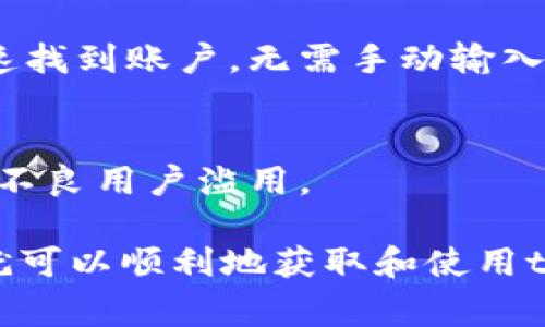 tpwallet的二维码通常可以在应用程序内的某个区域找到。以下是一些常见的方法和步骤，可以帮助你找到tpwallet的二维码：

1. 打开tpwallet应用
首先，确保你已经在设备上安装了tpwallet应用。应用程序可以在应用商店中搜索并下载。一旦安装完成，打开它，确保你已登录到你的钱包账户。

2. 访问钱包或账户页面
在tpwallet主界面中，通常会有一个“钱包”或“账户”选项。点击该选项，进入你的账户信息页面。在这里，通常会显示你的钱包地址和相关信息。

3. 查找二维码选项
在钱包或账户页面，你应该能找到一个与二维码相关的选项。这个选项可能标有“二维码”、“接收款项”或类似的字样。点击该选项，tpwallet会自动生成一个与你的钱包地址相对应的二维码。

4. 保存或分享二维码
当你找到二维码后，你可以选择保存或分享。部分版本的tpwallet允许你直接分享到社交媒体或通过其他应用程序发送。

5. 使用二维码进行交易
一旦你有了二维码，其他用户就可以扫描这个二维码来向你的钱包转账。在一些情况下，二维码还可以用来快速找到账户，无需手动输入钱包地址，减少错误的可能性。

6. 注意安全
在分享二维码时，请确保你信任的接收方。虽然二维码可以让交易变得更加方便，但也需要重视安全性，避免被不良用户滥用。

总结而言，tpwallet的二维码通常可以在应用程序的“钱包”或“账户”界面中找到。确保你仔细遵循上述步骤，就可以顺利地获取和使用tpwallet的二维码进行交易。如果在操作过程中遇到任何问题，可以参考tpwallet的帮助文档或联系技术支持。