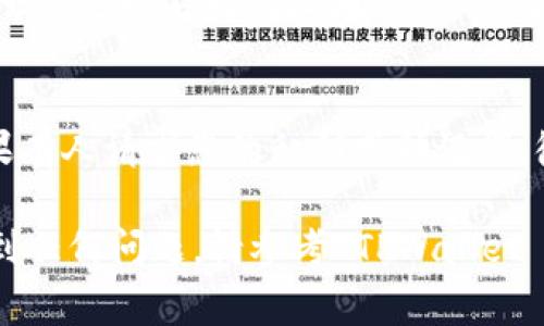 TPWallet的收款地址通常是与您的TPWallet账户有关的特定地址。要找到您的TPWallet收款地址，请按照以下步骤操作：

1. 打开TPWallet应用
确保您已在手机上安装了TPWallet应用，并登录到您的账户。如果您还没有账户，您需要先注册一个。

2. 导航到钱包界面
登录后，您会看到钱包的主界面。这里会列出您的资产和余额。寻找一个标签或按钮，通常会标示为“收款”或“接收”。

3. 查找收款地址
点击“收款”或“接收”选项后，您将看到您的收款地址。这个地址是一个长字符串，由字母和数字组成。您可以复制这个地址，或者如果需要，可以使用二维码功能，方便他人扫描。

4. 注意事项
在使用您的收款地址时，请确保使用正确的区块链网络。例如，某些代币可能支持不同的区块链。这种情况下，请确保您发送的资产与您的钱包地址对应的网络是相同的。

5. 安全性检查
为了确保资金的安全，请务必不要与陌生人分享您的私钥或助记词。如果有人请求您的私钥或助记词，很可能是诈骗。

这样，您就可以找到并使用您的TPWallet收款地址。如果您在操作中遇到任何问题，请参考 TPWallet 的帮助文档或联系客服。