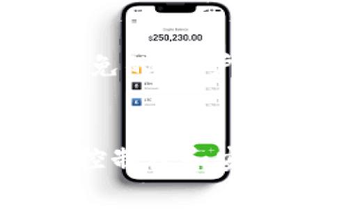 TPWallet 是一种数字钱包，通常用于存储和管理加密货币和其他数字资产。根据其官方资料，TPWallet 本身并不是一个传统意义上的服务器，而是一个基于区块链技术的去中心化钱包。以下是关于 TPWallet 的一些关键信息：

### TPWallet 的工作原理

1. 去中心化的特点

TPWallet 采用去中心化的架构。这意味着用户的资产并不是存储在一个中心化的服务器上，而是保存在用户自己的设备上。每个用户都有自己的私钥，控制着其数字资产的访问和管理。这种方式相对安全，避免了因中心化服务器遭受攻击而导致的资产损失。


2. 支持的区块链和资产类型

TPWallet 支持多种区块链和资产。这包括主流的公链，如以太坊（Ethereum）、比特币（Bitcoin）等，也包括许多新兴的区块链项目。用户可以在一个应用中管理多种资产，方便快捷。


3. 安全性

TPWallet 通过诸如加密技术、冷存储等手段确保用户资产的安全。此外，它的去中心化特性也意味着，没有一个单一的攻击点。即使攻击者能够访问某一部分的系统，他们也无法控制用户的私钥和资产。


4. 用户体验

TPWallet 提供友好的用户界面，适合初学者使用。用户只需下载应用并创建钱包，便可以立即开始进行交易。钱包支持多语言，覆盖全球用户。


5. 社区支持与更新

TPWallet 有一个活跃的社区。用户可以通过社区论坛获取帮助，了解最新的更新和活动。开发团队也会定期发布新的功能和改进，提高用户体验。


### TPWallet 的表现与未来

1. 市场竞争力

在众多数字钱包中，TPWallet 以其多功能和用户友好的界面脱颖而出。它不仅满足了基本的存储和转账需求，还持续更新新功能，增强用户体验。因此，它在市场上保持了一定的竞争力。


2. 未来展望

随着区块链技术的发展，TPWallet 未来可能会新增更多功能，例如集成去中心化金融（DeFi）服务。这样，用户不仅可以管理资产，还可以参与借贷、投资等各种金融活动。随着加密货币的普及，TPWallet 的用户基础将继续扩大。


### 总结

1. 选择 TPWallet 的理由

选择 TPWallet 的理由包括安全性高、用户友好、支持多种资产等。如果你正在寻找一个能够安全存储和管理多种加密资产的钱包，TPWallet 是一个不错的选择。


2. 任何平台都有优缺点

尽管 TPWallet 具备许多优点，但用户也需注意去中心化钱包的使用风险。用户的私钥丢失将导致资产无法恢复。此外，市场风险也是不可避免的，用户应谨慎投资。


通过对 TPWallet 的全面了解，我们可以看到它在数字资产管理中的发展潜力。尽管去中心化钱包在一定程度上存在风险，但其带来的用户控制权和安全性，使其在未来的数字金融生态中占据一席之地。对于希望在区块链世界中探索和管理资产的用户来说，TPWallet 是一个值得关注的工具。