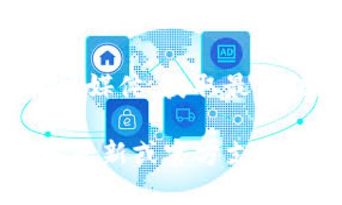 TPWallet 是一个多链钱包，支持多种加密货币的管理和交易功能。不过，在直接购买以太坊（ETH）方面，具体功能可能受限于平台的支持或者用户所在的地区。

如果想在 TPWallet 中购买 ETH，您可以考虑以下几种方式：

1. **使用去中心化交易所（DEX）**：TPWallet 可能允许用户通过连接去中心化交易所来交换其他加密货币为 ETH。通过 DEX 交易较为方便，且不需要中介。

2. **提供与法币（如人民币、美元等）购买的渠道**：有些加密钱包会集成第三方服务，使用户可以使用法币直接购买加密货币。您可以查看 TPWallet 里是否有这样的功能。

3. **转账方式**：若您已经持有其他加密货币，可以选择将其转入 TPWallet，并在其他交易所出售这些加密货币以获取 ETH，再转入您的 TPWallet。

4. **查看官方文档和公告**：建议您查看 TPWallet 的官方支持页面或者社交媒体，获取最新信息和功能更新。

总之，直接在 TPWallet 中购买 ETH 的功能可能需要您具体查看最新的应用更新或官方支持信息。