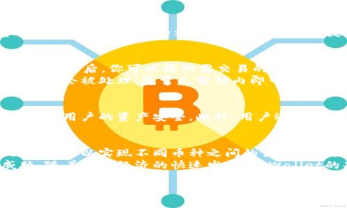 TPWallet是一款支持多种数字资产的移动钱包，主要用于存储和管理加密货币。许多用户在考虑是否可以通过TPWallet进行币的买卖时，主要有以下几个方面需要了解。

TPWallet的功能介绍
TPWallet为用户提供了一系列功能，除了数字资产的存储外，它还支持多种区块链的交互。用户可以通过TPWallet来管理自己的资产，包括查看余额、发送和接收加密货币等。同时，TPWallet还会定期更新，增加新的功能，以满足用户不断变化的需求。 

买卖币的便利性
虽然TPWallet的主要功能是作为一个数字资产钱包，但它也提供了币的交换服务。用户可以直接在钱包内进行不同加密货币之间的交换，方便快捷。这样一来，用户就不需要先将资产转移到交易所进行买卖，大大提高了交易的便利性。

如何使用TPWallet进行币的买卖
要在TPWallet中进行币的买卖，首先你需要下载并安装TPWallet应用。注册账户后，完成身份验证和钱包备份。随后，你可以将所需交易的资产存入钱包。 
在进行交易时，用户只需选择想要交换的币种和数量。TPWallet将会提供实时的汇率信息。确认信息后，交易就会被处理，通常几分钟内即可完成。这种简单便捷的交易方式，使得TPWallet非常适合初学者和希望快速交易的用户。

TPWallet的安全性
数字资产的安全始终是用户最关心的问题。TPWallet采用了多重安全措施，例如私钥管理、加密存储等，来确保用户的资产安全。此外，用户还可以设置二次验证，以加强账户的安全性。即使在安全性上，TPWallet也尽可能地提供更好的保护。

总结
总体来说，TPWallet不仅是一个优秀的数字资产钱包，它还提供了币的购买和交换服务。用户只需简单几步，就可以实现不同币种之间的便捷转换。但是，用户在进行交易时仍需注意市场变化，合理安排自己的资金，避免不必要的损失。
在选择使用TPWallet时，用户也要保持警惕，确保自己的设备和网络环境安全，以防止任何潜在的安全威胁。随着数字经济的快速发展，TPWallet的功能也在不断升级，期待未来能提供更多便捷的服务。

希望以上信息能够帮助您了解TPWallet的买卖币的功能，以及使用时需要注意的事项。