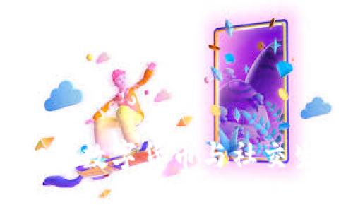 区块链酒吧：打造数字货币与社交生活的完美结合