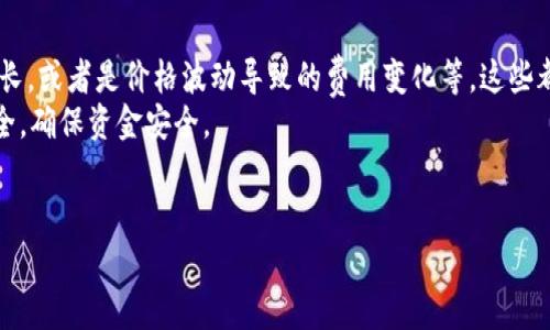 购买币安币（BNB）可以通过多个渠道，包括交易所、钱包等。以下是在tpwallet上购买币安币的详细指南。

什么是tpwallet
tpwallet是一款支持多种加密货币的数字钱包。它不仅允许用户管理自己的加密资产，还能与去中心化交易所（DEX）连接，实现交易和购买各种加密货币。使用tpwallet，用户可以方便地进行加密货币的存储、转账和交易。

准备工作
在开始之前，你需要完成一些准备工作。首先，你需要拥有一个tpwallet账户。如果你还没有账户，可以去官网注册一个。注册过程通常很简单，只需提供一些基本信息。
同时，确保你拥有足够的以太坊（ETH）或其他支持的代币，以便用来支付交易费用和购买币安币。这是因为币安币通常在以太坊网络上进行交易，除了BNB，ETH也是支持交易的主要货币之一。

步骤一：下载并设置tpwallet
首先，访问tpwallet官网，下载适合你设备的应用程序。安装完毕后，打开tpwallet。
在首次使用时，系统会引导你进行基本设置。这包括创建一个新的钱包或导入已有钱包。务必妥善保管你的助记词或私钥，以防止资产丢失。

步骤二：充值你的tpwallet
在你的tpwallet中，选择“充值”选项。根据系统提示，将你准备好的以太坊或其他代币存入钱包。确保转账时输入正确的地址，以免资产丢失。
一旦充值完成，你就可以开始购买币安币了。

步骤三：连接去中心化交易所
tpwallet支持与多个去中心化交易所（如Uniswap等）连接。选择一个支持BNB交易的DEX，然后在tpwallet中找到“去中心化交易”或“DEX交易”功能。
点击“连接钱包”选项，按照提示操作连接你的tpwallet。这一过程通常只需要几秒钟，确保你的钱包安全连接以便进行交易。

步骤四：选择交易对和购买BNB
一旦与DEX连接成功，你可以浏览提供的交易对。在搜索框中输入“BNB”，找到相应的交易对，例如ETH/BNB。
选择你想要交易的金额。系统会自动显示你将获得的BNB数量。在确认所有信息无误后，点击“交换”或“成交”按钮。

步骤五：确认交易
在完成交易前，需要确认交易的详细信息。检查交易的价格、费用以及你将获得的BNB数量。如果没有问题，点击确认。
交易完成后，BNB会自动转入你的tpwallet中。你可以在钱包中查看你的BNB余额。

常见问题与总结
在使用tpwallet购买BNB时，可能会遇到一些问题。比如，网络拥堵导致交易确认时间延长，或者是价格波动导致的费用变化等。这些都是正常现象，需要耐心等待。
通过以上步骤，你可以成功在tpwallet上购买币安币。记得定期检查你的资产和钱包安全，确保资金安全。
如有其他问题，可以查看tpwallet的官方帮助文档或社区，获取更多支持和资源。

以上就是在tpwallet上购买币安币的完整指南。希望这些信息能帮助你顺利完成交易。