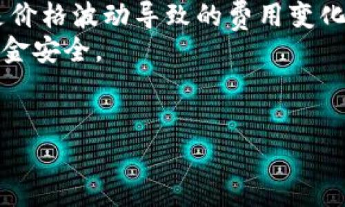 购买币安币（BNB）可以通过多个渠道，包括交易所、钱包等。以下是在tpwallet上购买币安币的详细指南。

什么是tpwallet
tpwallet是一款支持多种加密货币的数字钱包。它不仅允许用户管理自己的加密资产，还能与去中心化交易所（DEX）连接，实现交易和购买各种加密货币。使用tpwallet，用户可以方便地进行加密货币的存储、转账和交易。

准备工作
在开始之前，你需要完成一些准备工作。首先，你需要拥有一个tpwallet账户。如果你还没有账户，可以去官网注册一个。注册过程通常很简单，只需提供一些基本信息。
同时，确保你拥有足够的以太坊（ETH）或其他支持的代币，以便用来支付交易费用和购买币安币。这是因为币安币通常在以太坊网络上进行交易，除了BNB，ETH也是支持交易的主要货币之一。

步骤一：下载并设置tpwallet
首先，访问tpwallet官网，下载适合你设备的应用程序。安装完毕后，打开tpwallet。
在首次使用时，系统会引导你进行基本设置。这包括创建一个新的钱包或导入已有钱包。务必妥善保管你的助记词或私钥，以防止资产丢失。

步骤二：充值你的tpwallet
在你的tpwallet中，选择“充值”选项。根据系统提示，将你准备好的以太坊或其他代币存入钱包。确保转账时输入正确的地址，以免资产丢失。
一旦充值完成，你就可以开始购买币安币了。

步骤三：连接去中心化交易所
tpwallet支持与多个去中心化交易所（如Uniswap等）连接。选择一个支持BNB交易的DEX，然后在tpwallet中找到“去中心化交易”或“DEX交易”功能。
点击“连接钱包”选项，按照提示操作连接你的tpwallet。这一过程通常只需要几秒钟，确保你的钱包安全连接以便进行交易。

步骤四：选择交易对和购买BNB
一旦与DEX连接成功，你可以浏览提供的交易对。在搜索框中输入“BNB”，找到相应的交易对，例如ETH/BNB。
选择你想要交易的金额。系统会自动显示你将获得的BNB数量。在确认所有信息无误后，点击“交换”或“成交”按钮。

步骤五：确认交易
在完成交易前，需要确认交易的详细信息。检查交易的价格、费用以及你将获得的BNB数量。如果没有问题，点击确认。
交易完成后，BNB会自动转入你的tpwallet中。你可以在钱包中查看你的BNB余额。

常见问题与总结
在使用tpwallet购买BNB时，可能会遇到一些问题。比如，网络拥堵导致交易确认时间延长，或者是价格波动导致的费用变化等。这些都是正常现象，需要耐心等待。
通过以上步骤，你可以成功在tpwallet上购买币安币。记得定期检查你的资产和钱包安全，确保资金安全。
如有其他问题，可以查看tpwallet的官方帮助文档或社区，获取更多支持和资源。

以上就是在tpwallet上购买币安币的完整指南。希望这些信息能帮助你顺利完成交易。