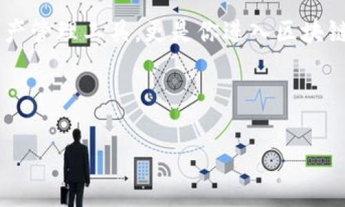 在现代区块链技术逐渐普及的背景下，区块链浏览器的使用变得愈加重要。tpwallet作为一个区块链钱包，其中就包含了访问相关区块链信息的功能。如果你想查找tpwallet的区块链浏览器，可以通过以下几步来实现。

tpwallet简介
tpwallet 是一个多链数字资产钱包，致力于为用户提供安全、便捷的资产管理服务。用户可以在这里存储、发送和接收多种加密货币，同时也能够参与到去中心化金融（DeFi）和其他区块链应用中。

区块链浏览器的作用
区块链浏览器是一个工具，允许用户查看区块链上发生的所有交易、区块信息和钱包余额。通过区块链浏览器，可以轻松跟踪任何加密货币的交易历史，同时也能够验证和监控互助网络的活动。

如何找到tpwallet区块链浏览器
要访问tpwallet的区块链浏览器，首先需要打开你平时使用的浏览器。然后，你可以通过访问tpwallet官方网站的方法找到相关链接。通常，官方网站会提供指向其区块链浏览器的直接链接。

另外，访问一些知名的公共区块链浏览器网站，如Etherscan（以太坊）、BscScan（币安智能链）或PolygonScan（Polygon网络），你也可以通过输入相关的钱包地址或交易哈希来查看交易信息。虽然这些浏览器不专属于tpwallet，但它们可以帮助你查看与tpwallet账户相关的交易历史。

阶段性总结
总之，tpwallet的区块链浏览器可以通过官方网站轻松找到。通过这个工具，用户能够方便地跟踪、验证区块链中的交易活动，保持资金的安全。 

发展区块链知识
如果你是区块链新手，建议深入了解区块链的基本概念和术语。理解区块链技术的工作原理，将帮助你更好地使用区块链浏览器和钱包。

此外，查看相关的在线教程和视频可以让你掌握更多的使用技巧。网络上现有大量资源和社区讨论，可以为你的学习提供支持。

安全使用tpwallet
使用tpwallet时，要注意保护你的私钥和助记词。这些信息是你访问和控制钱包的唯一方式。如果丢失，可能会导致资产的不可恢复损失。

定期更新你的软件，并仔细检查所有的交易。遇到可疑活动，要及时向官方客服咨询。此外，勿轻信任何陌生人的消息，确保你的信息来源的可靠性。

最终思考
随着区块链技术的不断演进，掌握如何使用区块链浏览器将成为每位数字资产用户必备的技能。tpwallet不仅是一个安全的资产管理工具，更是你进入区块链世界的重要桥梁。通过学习和探索，你将能够更好地参与到这个充满机遇和挑战的新兴领域中。

因此，在使用tpwallet和其他区块链工具时，建立安全意识和学习态度将是你成功的重要保障。

通过以上解释和信息，希望能帮助你更好地理解如何使用tpwallet区块链浏览器，充分利用区块链的优势。