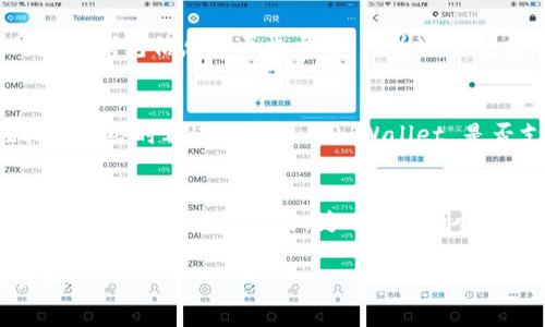 在使用 TP Wallet 之前，用户可能会疑惑在没有网络连接的情况下，TP Wallet 能否正常使用。为了清楚解答这个问题，我们可以从以下几个方面进行讨论。

什么是 TP Wallet？
TP Wallet 是一款广受欢迎的数字钱包，主要用于存储和管理加密货币。它的设计初衷是为了提供一个安全且用户友好的环境。用户可以通过 TP Wallet 进行加密货币的交易、转账以及查看余额等多种操作。

TP Wallet 的网络需求
大多数数字钱包在使用时需要互联网连接。这是因为钱包需要与区块链网络进行通讯，以验证交易和更新余额等信息。没有网络连接，TP Wallet 可能无法完成某些功能。

在无网络情况下的可用性
即使在无网络的情况下，TP Wallet 也有一些有限的功能可以使用。例如，用户可以查看他们的本地钱包信息和历史交易。因为这些数据都是在用户的设备上保存的，所以即使没有网络，用户也能查看之前的信息。

离线交易的可能性
一些高级钱包提供离线交易的功能，这意味着用户可以在没有网络的情况下创建交易，然后在找到网络时再进行提交。TP Wallet 是否支持这一功能，取决于其具体的设计和更新。用户可以查看官方文档来确认是否支持这一功能。

总结
总的来说，TP Wallet 在没有互联网连接的情况下，能够有限地功能使用。用户可以查看离线数据，但不能进行新交易。为了充分利用 TP Wallet 的功能，建议在有网络连接的情况下使用。

希望以上解答能够帮助你理解 TP Wallet 在无网络情况下的可用性，如有其他问题，请随时询问！