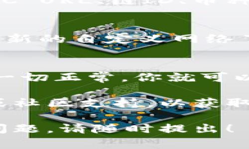 在TPWallet中，自定义网络设置通常可以通过几个简单的步骤找到。以下是如何在TPWallet中找到和配置自定义网络的指南：

访问TPWallet应用
首先，确保你已经下载并安装了TPWallet应用。如果你还没有安装，可以在应用商店中搜索“TPWallet”并进行下载。

打开钱包
打开TPWallet应用后，输入你的PIN码或使用生物识别方式解锁你的钱包。

导航到网络设置
在主界面上，有一个菜单选项。寻找类似于“设置”或“网络”的选项。通常，这些选项可能位于“钱包”或“更多”这一类别中。

查找自定义网络
在设置或网络选项中，你应该能够找到“自定义网络”或“添加网络”这样的选项。这一部分允许用户手动输入他们想要连接的自定义区块链网络的信息。

输入自定义网络信息
点击进入自定义网络后，你需要输入一些必要的信息，例如网络名称、RPC URL、链ID、币种符号等。确保你输入的信息准确无误，以便能够顺利连接到自定义网络。

保存配置
输入完所有信息后，记得点击保存。此时，你的TPWallet应该能够连接到新的自定义网络了。

验证连接
在网络设置里检查已连接的网络，确保自定义网络显示在列表中。如果一切正常，你就可以开始使用这个网络进行交易或其他操作了。

如果在设置自定义网络时遇到任何问题，请参考TPWallet的官方文档或社区支持，以获取更多帮助。

以上是关于如何在TPWallet中找到自定义网络的步骤。如果你有其他问题，请随时提出！