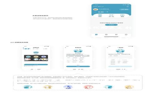 要联系 TPWallet 客服，您可以采取以下几种方式：

1. 访问 TPWallet 官方网站
首先，您可以访问 TPWallet 的官方网站。在网站上，通常会提供客服联系方式，包括电话、邮件和在线聊天支持。您可以找到一个“联系我们”或“客服支持”的链接，在那里找到所需的信息。

2. 使用 TPWallet 应用程序
如果您已经下载并使用 TPWallet 的应用程序，您可以在应用内找到客服支持的选项。很多应用都会直接提供客服聊天功能，您可以通过它来与客服团队取得联系。

3. 社交媒体渠道
TPWallet 可能还会在社交媒体平台上保持活跃，如 Twitter、Facebook 或 Telegram。您可以通过这些平台向他们发送消息或评论，并询问关于客服支持的信息。

4. 查看常见问题解答（FAQ）
在很多情况下，TPWallet 官方网站或应用程序都提供常见问题解答的部分。这些 FAQs 通常涵盖了大多数用户可能遇到的问题，您可以尝试先查找相关信息，可能会找到答案。

5. 电子邮件联系
如果您更喜欢通过电子邮件联系，您可以在 TPWallet 的官方网站上找到支持邮箱地址。写一封清晰、简洁的邮件，说明您的问题或需求，并提供必要的账户信息，以便客服人员更快地帮助您。

6. 电话联系
如果 TPWallet 提供客服电话，您可以查找其电话号码并直接拨打。确保在合适的时间拨打，以获得更快速的响应。记得准备好您的账户信息，以便能够顺利地进行身份验证。

通过以上几种方式，您可以轻松联系到 TPWallet 的客服团队。确保您在联系时表述清晰，以便客服人员能够快速理解您的问题并提供帮助。
