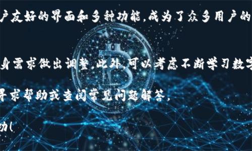 为了帮助您全面理解如何在TPWallet上购买数字货币，以下是详细的步骤和相关信息。

什么是TPWallet？
TPWallet是一个多功能的钱包应用，旨在为用户提供安全、便捷的数字货币管理服务。它不仅支持多种主流数字货币，还具有强大的交易功能，用户可以在钱包内直接购买、存储和转移数字资产。

步骤一：下载和安装TPWallet
首先，您需要在手机上下载TPWallet应用。该应用支持Android和iOS操作系统。
在应用商店中搜索“TPWallet”，找到并下载安装。安装完毕后，打开应用，按照提示完成初始设置。

步骤二：注册和登录
如果您是第一次使用TPWallet，需要注册一个账户。填写相关信息，如电子邮箱、密码等。同时，确保您记住密码，以便后续登录。
如果您已经注册过，请直接登录您的账户。完成登录后，您会看到TPWallet的主界面，这里会显示账户余额和其他功能选项。

步骤三：完成身份验证
为了符合相关法规，TPWallet可能要求用户进行身份验证。通常需要提供身份证明，如身份证或护照的照片。这一过程旨在保护用户的账户安全。
按照应用内提示，上传相关文件并等待审核。审核通过后，您就可以进行更高额度的交易和购买。

步骤四：充值账户
在购买数字货币之前，您需要给您的TPWallet账户充值。TPWallet支持多种充值方式，包括信用卡、借记卡和其他数字货币转账。
选择您希望使用的充值方式，输入相关信息并确认交易。充值成功后，您的账户余额将会更新。

步骤五：选择您要购买的数字货币
在TPWallet主界面上，您可以看到多种可供购买的数字货币。常见的有比特币（BTC）、以太坊（ETH）、瑞波币（XRP）等。
浏览可用的数字货币列表，选择您希望购买的币种。点击该币种进入购买页面。

步骤六：选择购买金额和确认交易
进入购买页面后，您需要选择购买的金额。TPWallet通常会显示当前币种的价格、交易手续费等信息。
确保确认所有信息无误后，点击“购买”按钮。系统会提示您确认交易详情，检查后点击确认。

步骤七：查看购买记录
成功购买后，您可以在TPWallet的“交易记录”中查看到购买的详细信息。这包括购买时间、金额和费用等。
如果您购买的数字货币有任何异动，系统会及时通过通知提醒您。

注意事项
在购买数字货币时，请注意以下几点：
ul
    li市场波动：数字货币市场价格波动大，在购买前请做好充分的市场调研。/li
    li手续费：每笔交易都有可能产生手续费，请在确认交易前查看费用说明。/li
    li安全性：确保您的账户信息安全，不要轻易分享登录信息。/li
    li法律法规：不同地区对数字货币的监管政策可能不同，请确保您在合法范围内进行交易。/li
/ul

总结
通过以上步骤，您可以在TPWallet上成功购买数字货币。TPWallet以其用户友好的界面和多种功能，成为了众多用户的热门选择。希望您在使用TPWallet时，能够随时获得满意的交易体验。

后续步骤
购买完数字货币后，建议定期查看您的投资组合，关注市场动态，并根据自身需求做出调整。此外，可以考虑不断学习数字货币的相关知识，以提高投资决策的水平。

如果您在使用TPWallet的过程中遇到任何问题，可以进入官方支持页面，寻求帮助或查阅常见问题解答。

利用TPWallet，您可以方便地进入数字货币的世界。祝您在交易中取得成功！