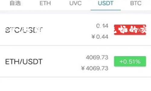 tpwallet注册需要身份证验证吗？全面解析与指南

在数字货币和区块链技术迅猛发展的今天，越来越多的人选择注册数字钱包以便进行币种交易和管理资产。其中，tpwallet作为一种流行的数字钱包选项，吸引了不少用户的关注。但是，很多潜在用户在注册tpwallet时，都有一个共同的疑问：tpwallet注册需要身份证验证吗？本文将对此进行深入的分析和探讨。

什么是tpwallet？

tpwallet是一个由TPChain团队开发的数字资产钱包，旨在为用户提供安全、便捷的区块链资产管理服务。tpwallet支持多种数字货币的存储与交易，尤其是在TPChain生态系统内，用户可以方便地进行资产的转换和交易。

随着数字资产的持续增长，tpwallet也越来越受到用户的青睐。它不仅提供了多币种的支持，还具备良好的用户体验和安全保障。但在面对如注册等初始步骤时，用户常常会有一些疑虑和不确定性。

身份证验证的必要性

在涉及到数字钱包注册时，身份证验证的必要性取决于多个因素。首先，我们需要理解各国和地区对数字货币和数字钱包的法律法规。有些国家对数字货币的监管比较严格，要求交易所和钱包提供商必须执行“了解你的客户”（KYC）政策，以防止洗钱和其他非法活动。

根据tpwallet的相关信息，注册过程可能会有所不同。在某些情况下，为了满足法律法规的要求，用户在注册时需要进行身份验证。这通常涉及提交身份证件的正反面照片以及相关的个人信息。

tpwallet是否需要身份证验证？

具体来说，tpwallet在初次注册时并不一定要求用户进行身份验证。这意味着用户可以选择不提交身份证件，直接注册并使用其基本功能。例如：存储、发送和接收数字货币。

但是，如果用户希望解锁更多的高级功能，尤其是涉及到较大金额的交易或提取行为，那么身份证验证就变得十分必要。这是为了确保用户身份的合法性，维护交易的安全性。

身份证验证的流程

如果用户需要进行身份证验证，通常需要遵循以下流程：

ol
  li登录tpwallet账户。/li
  li访问“个人信息”或“账户安全”选项。/li
  li选择身份证验证，并按系统提示上传身份证件的照片。/li
  li提供必要的个人信息，例如姓名、出生日期和住址。/li
  li提交信息，等待系统审核。/li
/ol

审核通常需要一定的处理时间，用户可以在此期间查看审核状态。审核通过后，用户即可享受tpwallet提供的更多功能。

为什么需要身份证验证？

虽然有部分用户可能会觉得身份证验证增加了使用门槛，但其实它是保护用户和平台自身的重要措施。身份验证可以有效防止以下行为：

ul
  li洗钱：通过验证身份，平台可以追踪资金流向，降低洗钱风险。/li
  li欺诈：确保用户身份真实可以有效减少各种金融欺诈的发生。/li
  li交易安全：增加用户身份安全，可以对交易进行更严格的监管和控制。/li
/ul

在使用tpwallet时需注意的其他事项

除了身份证验证，使用tpwallet时还需注意以下几点：

h4安全性/h4

选择强密码和启用双重身份验证（2FA）。这些都是保障数字钱包账户安全的重要措施。在数字货币领域，黑客攻击和诈骗事件层出不穷，用户务必要增强防范意识。

h4了解手续费/h4

虽然tpwallet在某些操作上可能不收取手续费，但在进行数字货币的转账或交易时，用户仍需了解相关的网络手续费。这些手续费可能因网络拥堵而波动。

h4保持信息更新/h4

定期检查个人信息是否准确，确保钱包内的资产安全情况。用户也应随时关注tpwallet的官方公告，以便及时获取最新动态。

总结

总体来看，tpwallet在注册时并不强制要求身份证验证，但若希望使用更高阶的功能，建议用户进行身份验证。这不仅能够保护个人资产的安全，还能为用户提供更流畅的交易体验。

希望通过此篇文章，能够帮助到有意愿注册tpwallet的用户，消除他们在身份验证方面的疑虑。对于任何希望进入数字货币世界的人来说，了解这些基本知识都是至关重要的。无论如何，在进行数字资产投资时，安全始终是第一位的！

tpwallet, 身份证验证, 数字钱包, KYC政策/guanjianci