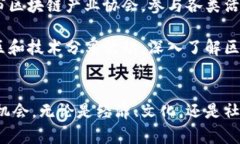   苏州区块链发展新动态：助力经济转型升级的最