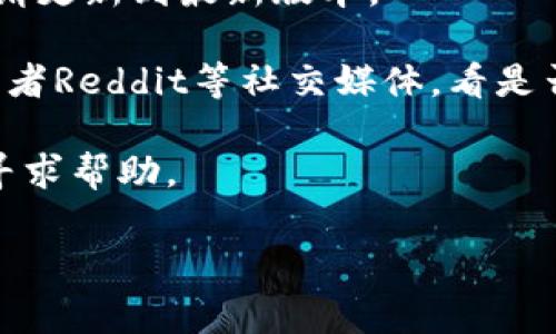 非常抱歉，你遇到了tpwalletdefi打不开的问题。这可能是由于多种原因造成的，例如网络问题、服务器故障或者应用程序本身的问题。你可以尝试以下步骤来解决这个问题：

1. **检查网络连接**：确保你的设备连接到互联网。可以尝试访问其他网站或应用程序，看看是否有类似问题。

2. **重启应用程序**：关闭tpwalletdefi应用，然后重新打开，有时候这可以解决临时问题。

3. **清除缓存**：如果你在使用web版本，可以尝试清除浏览器的缓存和Cookies。

4. **更新应用**：确认你使用的tpwalletdefi版本是最新的，如果不是，请更新到最新版本。

5. **检查社交媒体或社区论坛**：访问tpwallet的官方网站、Twitter或者Reddit等社交媒体，看是否有其他用户报告相同的问题。

6. **联系客服支持**：如果问题依旧存在，你可以联系tpwallet的客服寻求帮助。

希望这些建议能帮助到你。如果还有其他问题，请随时告诉我！