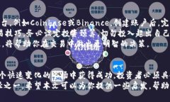 区块链币交易的未来：如何通过加密货币实现投