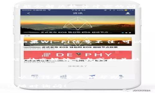 很抱歉，你遇到了这个问题。关于TPWallet最新版本的更新后无法使用的情况，可能有多种原因。以下是一些你可以尝试的解决方案：

### 检查应用更新

首先，确保你已经下载并安装了TPWallet的最新版本。有时候，有些用户可能会因为网络问题没有成功更新到最新版本。你可以去应用商店（如Google Play或App Store）检查是否还有更新可用。

### 清除缓存

如果应用已更新但仍旧无法启动，尝试清除应用的缓存。具体步骤如下：

1. 前往设备的“设置”菜单。
2. 找到“应用”或“应用管理”选项。
3. 找到TPWallet，点击进入。
4. 选择“存储”选项，然后点击“清除缓存”。
5. 重新启动TPWallet，检查问题是否解决。

### 重启设备

有时候，重启设备可以解决很多问题。在你的手机上尝试关闭TPWallet应用，并全面重启手机。

### 重新安装应用

如果以上步骤无效，可以尝试卸载TPWallet，然后从官方渠道重新下载安装。这一步可能会解决软件冲突的问题。

1. 卸载TPWallet。
2. 访问TPWallet官网或应用商店。
3. 下载并安装最新版本。

### 检查网络连接

确保你的设备连接到互联网。TPWallet需要稳定的网络连接来进行数据同步和交易。如果Wi-Fi信号不佳，可以尝试切换到移动数据。

### 查看社交媒体和社区论坛

有时候，应用更新后会有其他用户遇到类似问题。此时，可以查看TPWallet的官方网站、社交媒体平台或相关社区论坛，以获得用户反馈和解决方案。

### 联系客服

如果以上步骤仍无法解决问题，可以尝试联系TPWallet的客服，提供详细的问题描述以获得更专业的帮助。

希望这些步骤能帮助你解决TPWallet更新后无法使用的问题。如果还有其他问题，请随时询问！