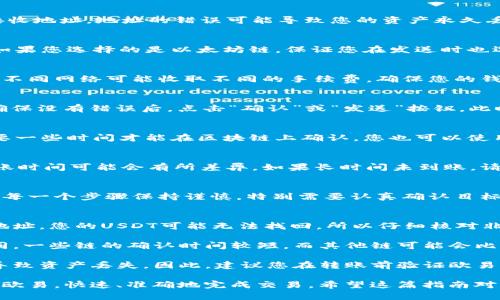 对于将TPWallet中的USDT转账到欧易（OKEx）平台，您需要首先确认欧易所支持的链（网络）。USDT是一种广泛使用的稳定币，它可以在多条区块链上进行交易。这些链包括但不限于：

1. **Ethereum（以太坊）**
2. **Tron（波场）**
3. **Polygon（多边形）**
4. **Binance Smart Chain（币安智能链）**

在执行转账之前，您需要确认以下几个步骤：

1. 确认欧易支持的链
在进行转账前，首先需要确认您在欧易账户中选择的转入链。这可以通过访问欧易的官方页面或联系客服来获取相关支持的链的信息。确保您选择的链与您在TPWallet中持有的USDT链一致。

2. 登录TPWallet
打开您的TPWallet，确保您已经成功登录。如果您还没有安装TPWallet，请前往对应的应用商店下载并安装。在登录后，确保您的钱包中能够看到USDT资产。

3. 选择转账功能
在TPWallet的主界面，找到“转账”或“发送”按钮。这通常在钱包的主菜单或资产页面中可见。点击之后，您将被引导到转账页面。

4. 输入转账信息
在转账页面，您需要填写目标地址。请确保您在欧易获取了正确的USDT接收地址。地址的错误可能导致您的资产永久丢失。

5. 选择链类型
根据您在欧易的选择，确保在TPWallet中选择相应的链进行转账。例如，如果您选择的是以太坊链，保证您在发送时也选择以太坊链。

6. 输入转账金额
输入您希望转账的USDT数量。同时，需要注意网络费用，根据您选择的链，不同网络可能收取不同的手续费。确保您的钱包中有足够的余额来支付转账费用。

7. 确认转账
仔细检查一遍您输入的所有信息，包括目标地址、链类型以及转账金额。确保没有错误后，点击“确认”或“发送”按钮。此时，系统可能会要求您输入密码或其他安全验证。

8. 查看交易状态
一旦您确认转账，您可以在TPWallet中查看交易状态。通常，转账可能需要一些时间才能在区块链上确认。您也可以使用区块链浏览器来查找您的交易记录。

9. 检查欧易账户
转账完成后，您可以在欧易的USDT账户查看您的余额。根据链的不同，到账时间可能会有所差异。如果长时间未到账，请查看您的交易状态或联系欧易的客户支持。

总结
在TPWallet中将USDT转账到欧易并不是一个复杂的过程，但它需要您对每一个步骤保持谨慎。特别需要认真确认目标地址、选择合适的链以及确保网络费用的支付。

常见问题
1. **如果我输入了错误的地址，会发生什么？**br如果您输入了错误的地址，您的USDT可能无法找回，所以仔细核对非常重要。

2. **转账需要多长时间？**br根据所选择的链，转账确认时间会有所不同。一些链的确认时间较短，而其他链可能会比较慢。

3. **如何选择合适的链？**br如果您选择的链在转账时不匹配，可能会导致资产丢失。因此，建议您在转账前验证欧易的支持链。

通过仔细遵循这些步骤，您将能够确保顺利地将USDT从TPWallet转帐至欧易，快速、准确地完成交易。希望这篇指南对您有所帮助！