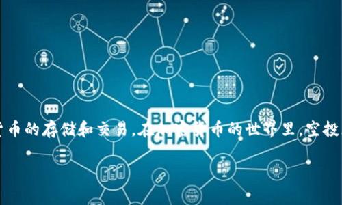 根据我所了解的信息，TPWallet是一个数字资产管理平台，主打多链钱包功能，支持各种加密货币的存储和交易。在加密货币的世界里，空投（Airdrop）是指项目方将一定数量的代币免费分发给用户，以吸引用户参与或提升项目知名度。

### 如何参与TPWallet的空投活动，领取免费代币？