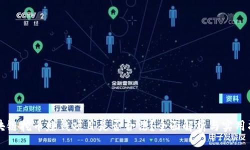 区块链挖币赚钱项目是否合法？全面解析与实用指南